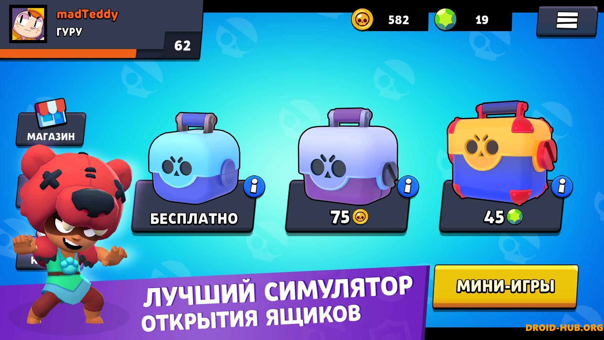 Brawl Stars с Ящиками без Бравл Пасса на Андроид Скачать