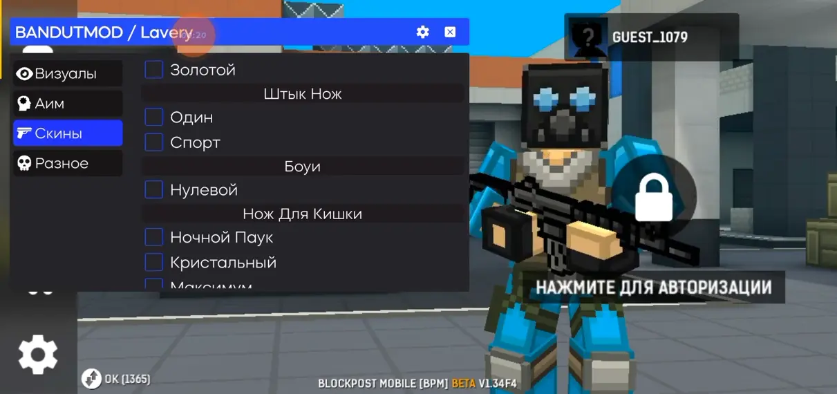 Читы на Блокпост Мобайл 1.37 V6