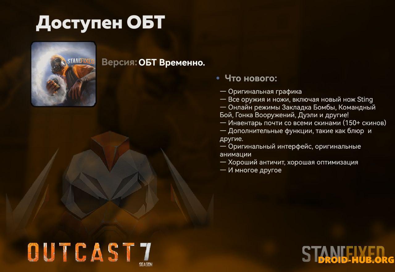 Приватный Сервер StandFixed OBT на Андроид на Стандофф 2