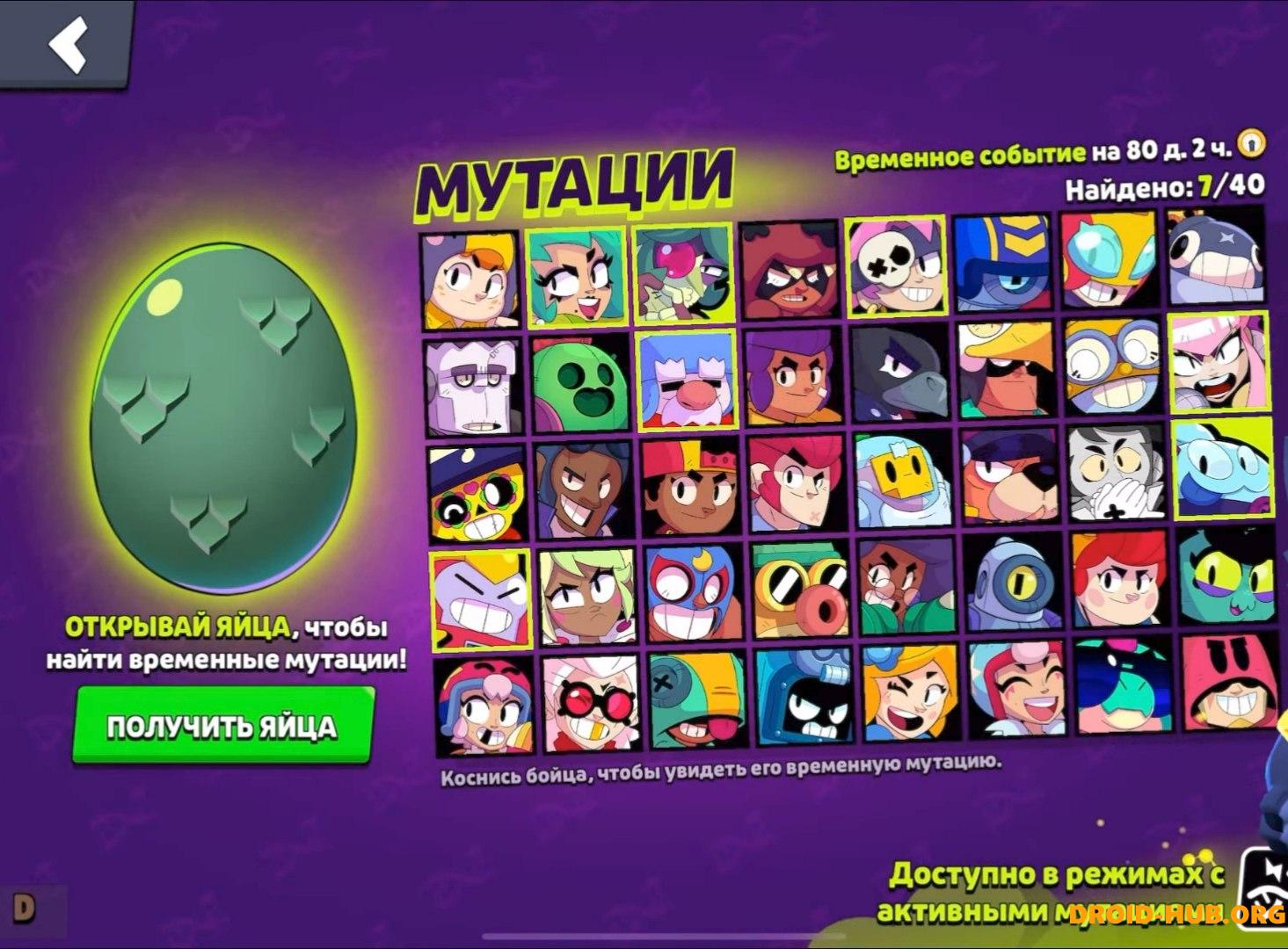 Читы на Brawl Stars 55.228 на Андроид Много Гемов Последняя Версия Скачать  Бесплатно APK