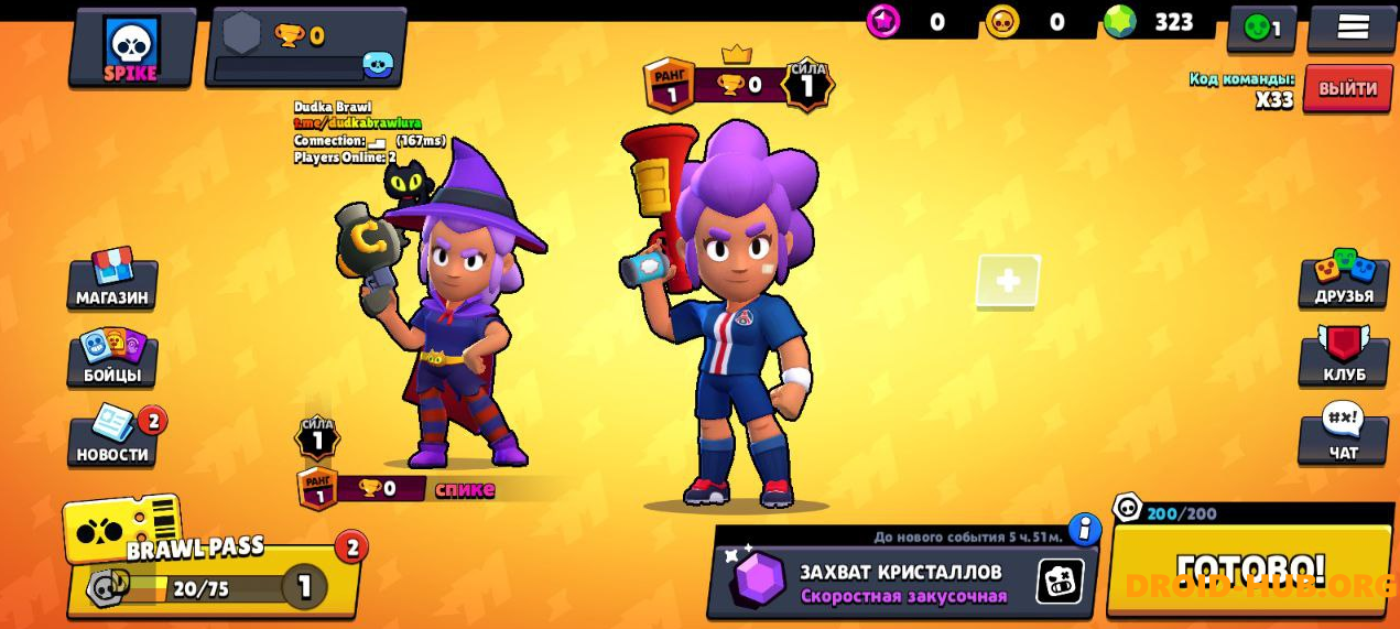 Приватка Mega Brawl