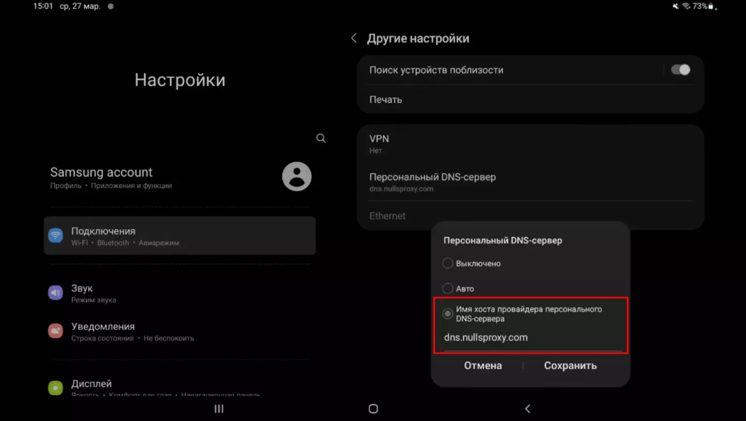 ДНС для Бравл Старс на Андроид Бесплатно Рабочая Версия для России APK 2024