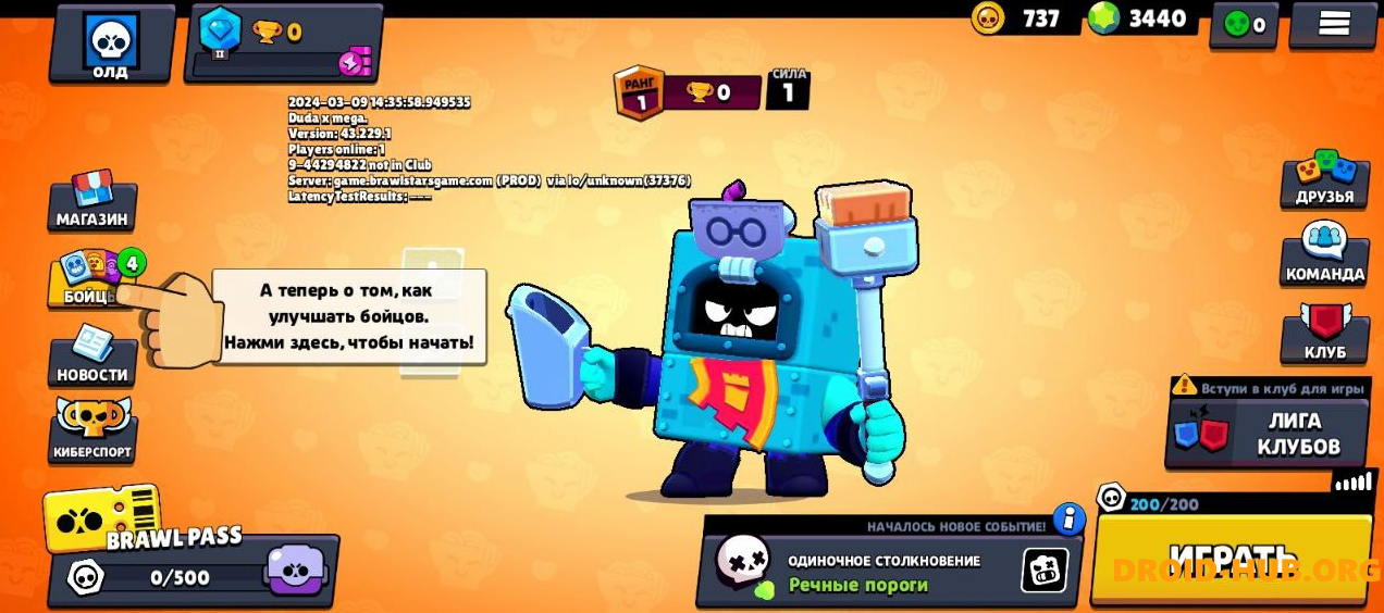 Приватка Mega Brawl