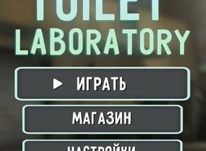 Toilet Laboratory