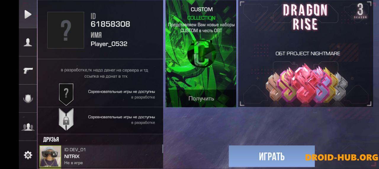 Приватка Project Nightmare