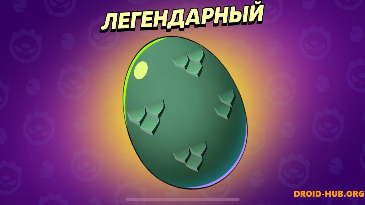 Взлом на Бесплатные Монстрояйца в Бравл Старс 55.236 APK