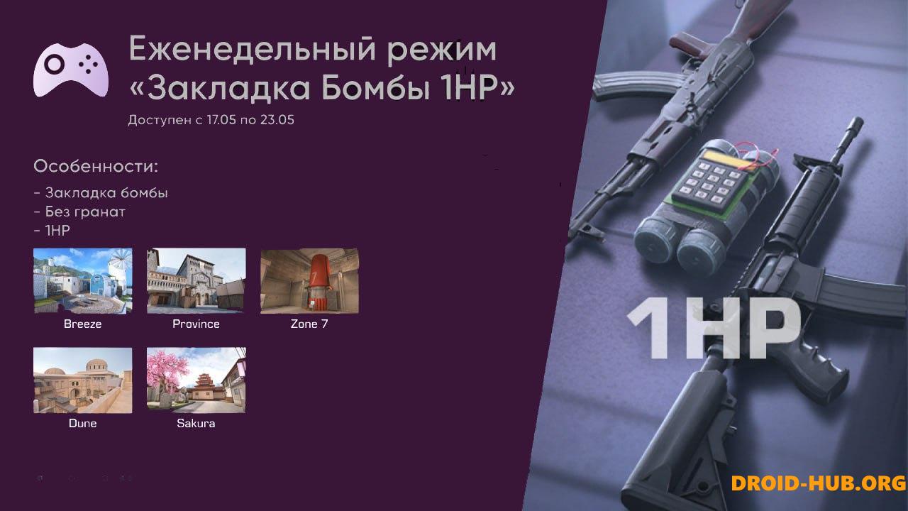 Бесплатная Голда в Standoff 2 0.28.5 на Андроид Скачать APK