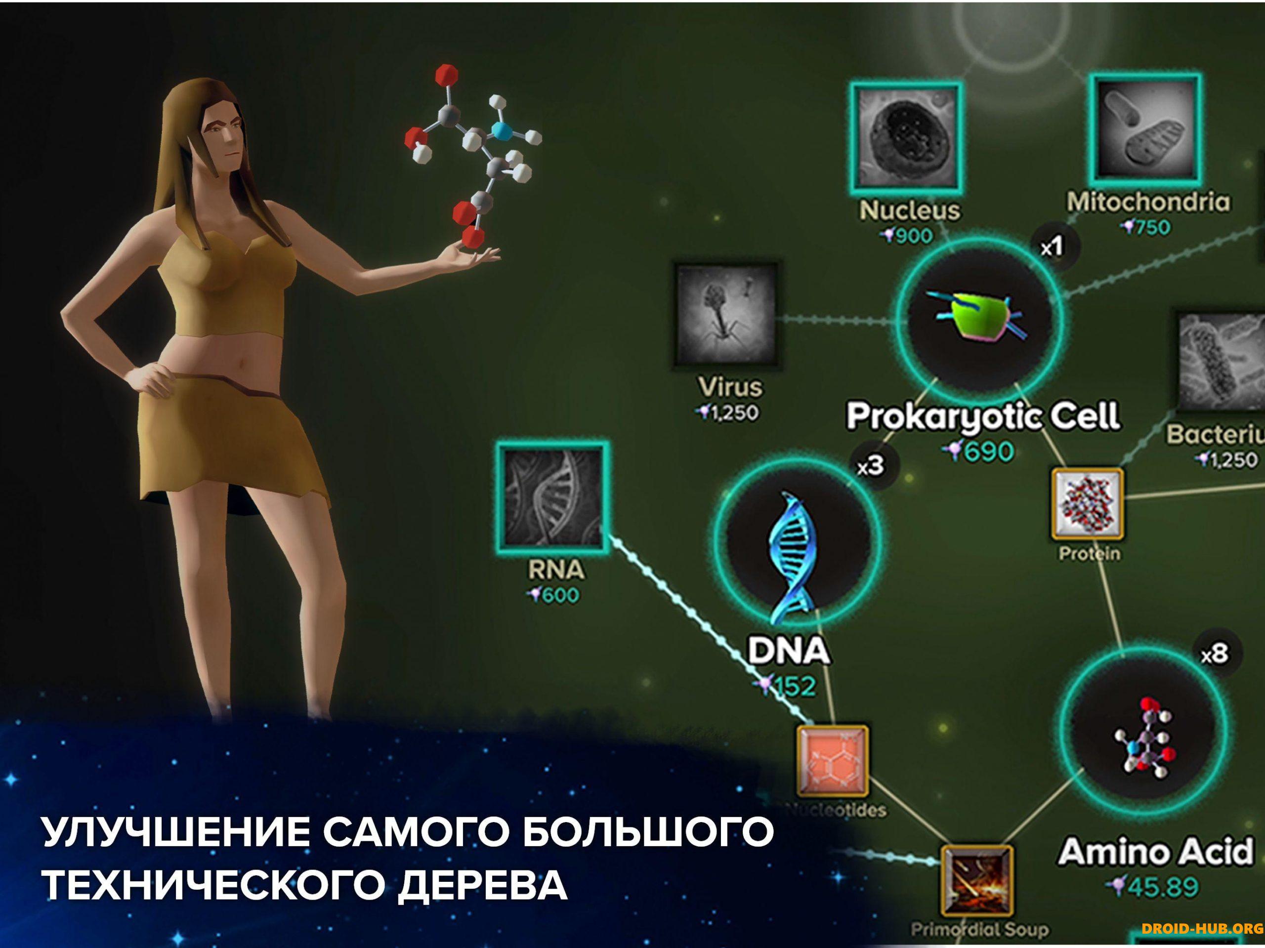 Cell to Singularity Взлом Бесплатные Покупки на Андроид Последняя Версия  Скачать Бесплатно APK MOD