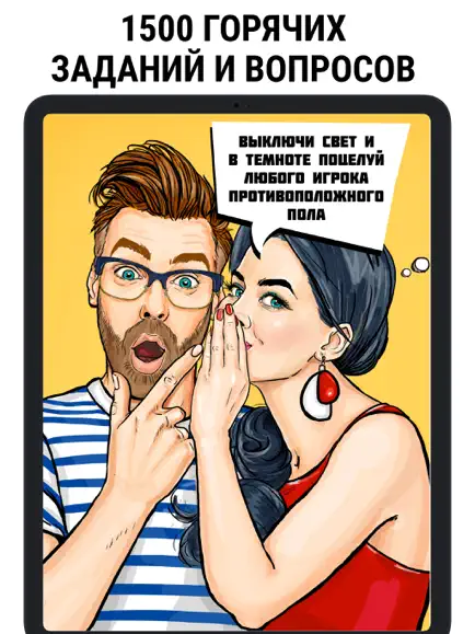 Правда или Действие 18/21+