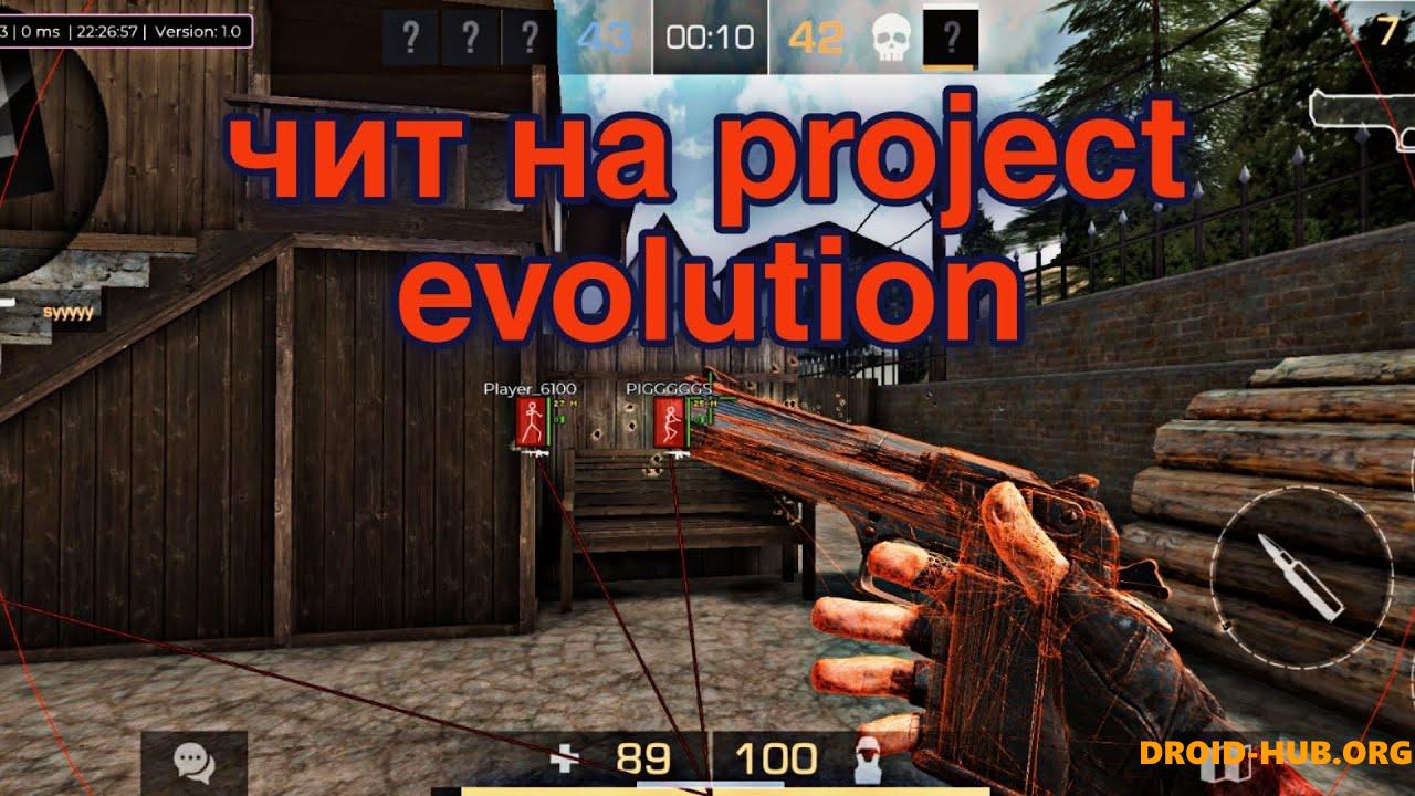 Читы на Project Evolution 5.1 на Андроид Скачать Бесплатно