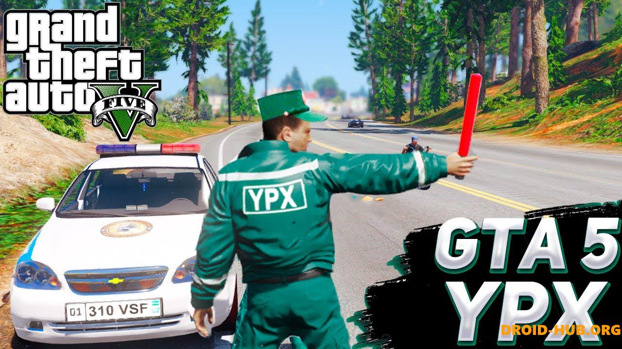 GTA 5 Uzbek на Андроид Последняя Версия Скачать Бесплатно