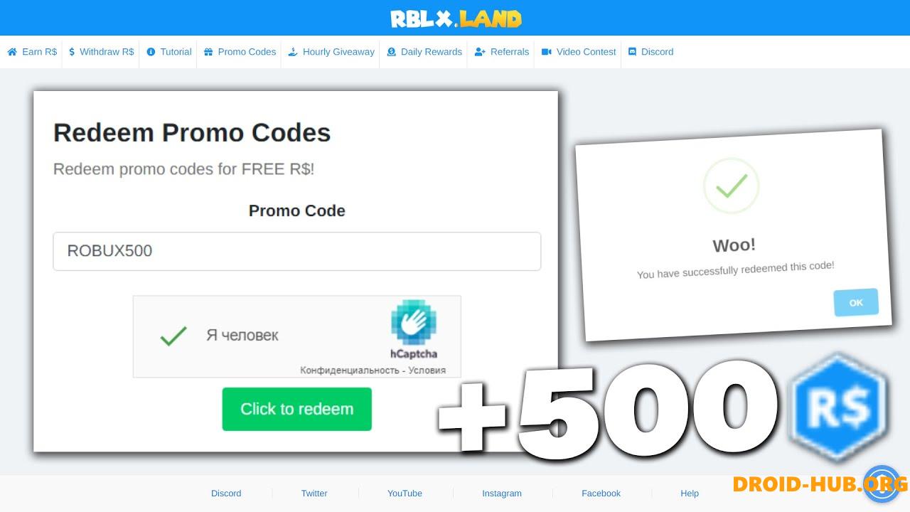 Промокоды Roblox Июль 2024