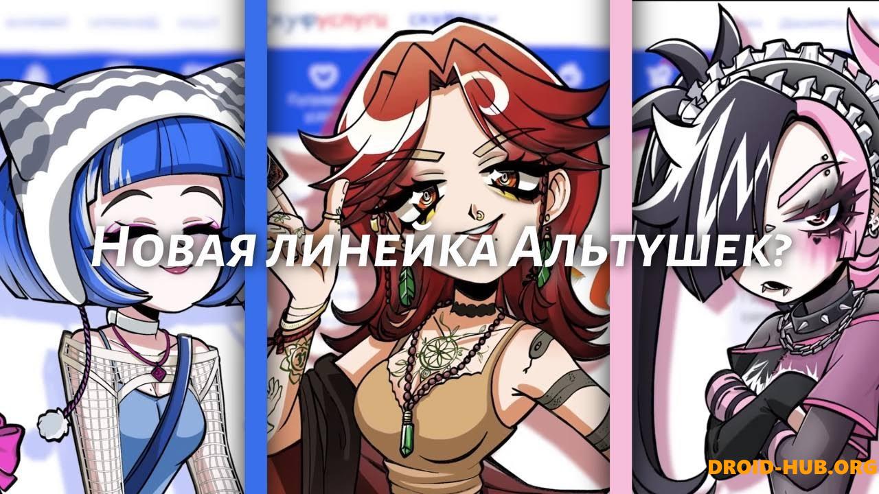 Альтушка для Скуфа 2