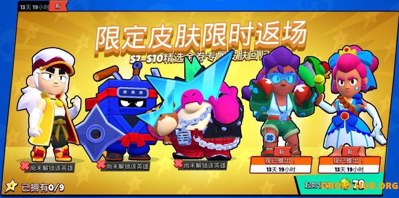 Brawl Stars CN 56.1.4