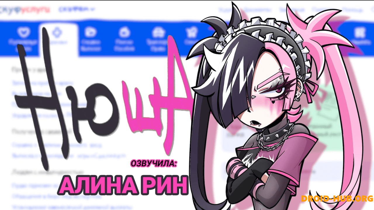 Дополнение Альтушка для Скуфа: Еще, Еще!