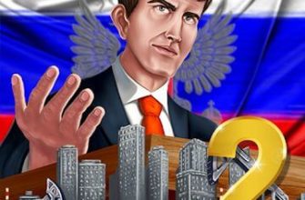 ЭС 2: Симулятор Президента