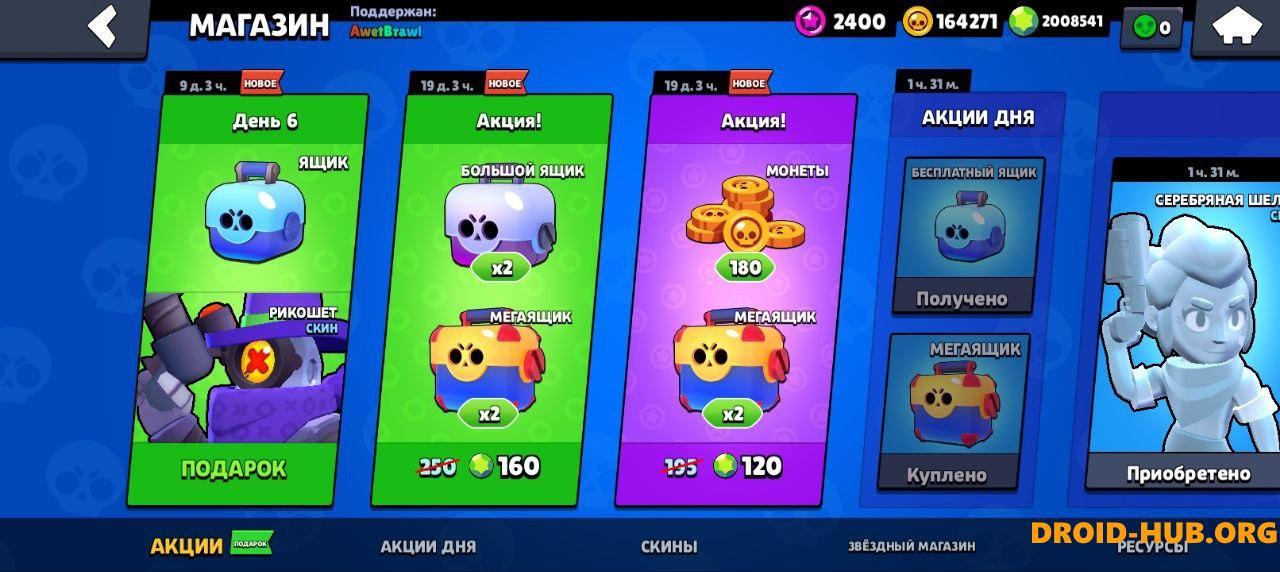 Приватка AwetBrawl 28.238