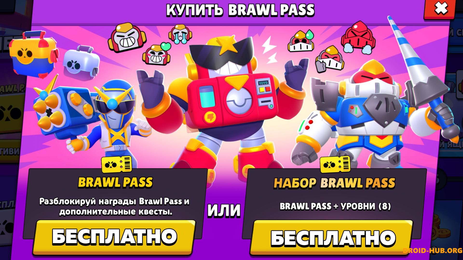 Бесплатный Бравл Пасс в Brawl Stars