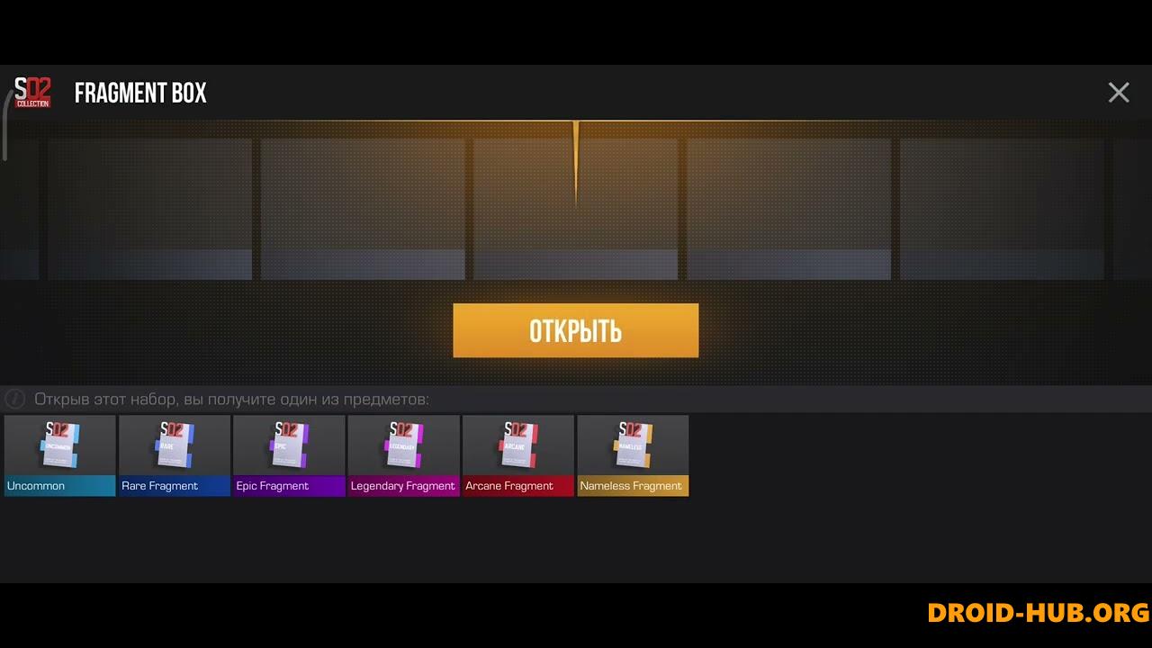 Промокод на 10 Бесплатных Fragment Box