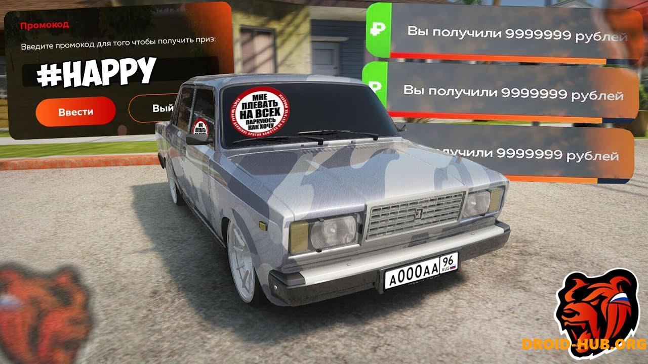 Промокоды Black Russia (Июль 2024)