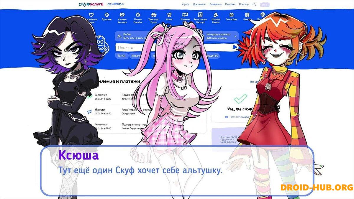 Альтушка для Скуфа 1.1.0