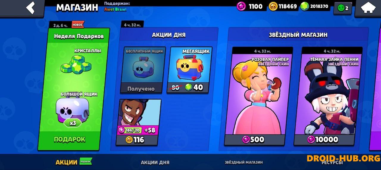 Приватка AwetBrawl 28.238