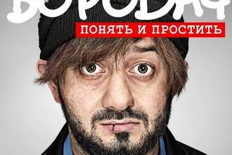 Игра Бородач