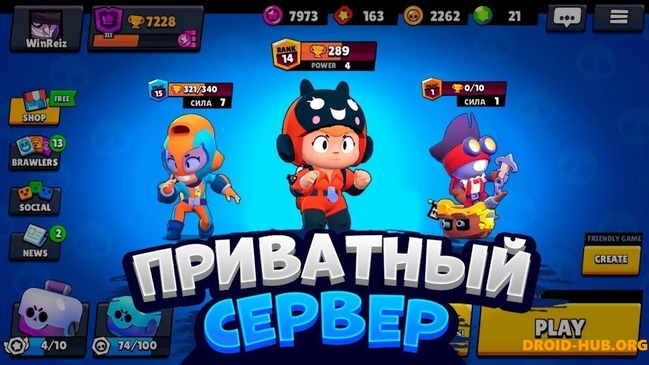 Приватный Сервер Blue Brawl 56.274