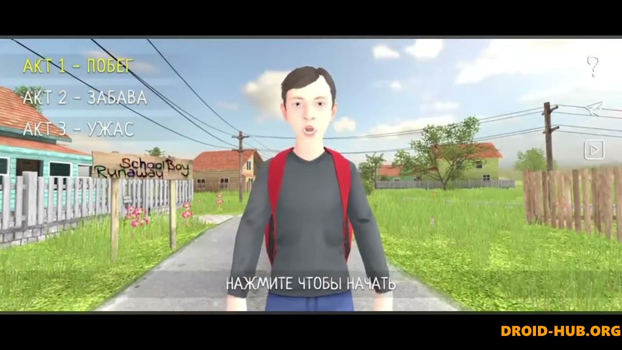 Schoolboy Runaway 0.370