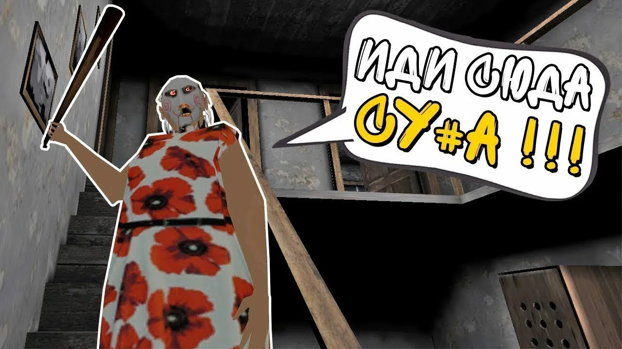 Бабка Гренни 1.8.2