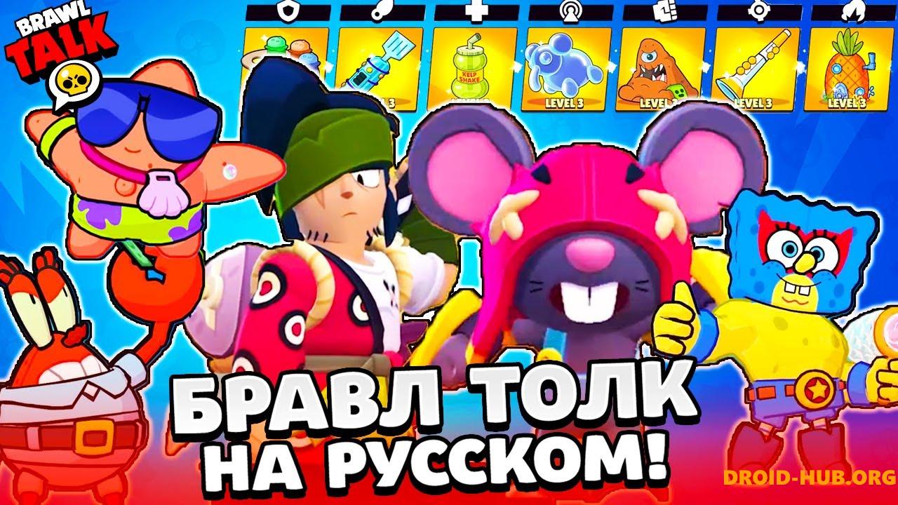 Приватка Нулс Бравл 57.325