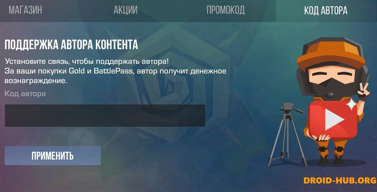 Коды Автора Standoff 2 на Август 2024