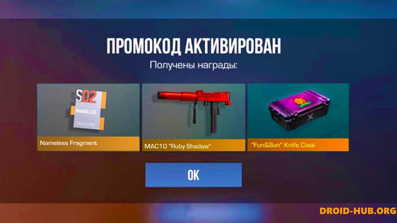 Коды Автора Standoff 2 на Август 2024