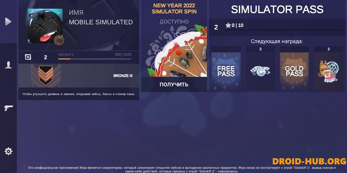 Кейс Симулятор 2.8.9.4.5