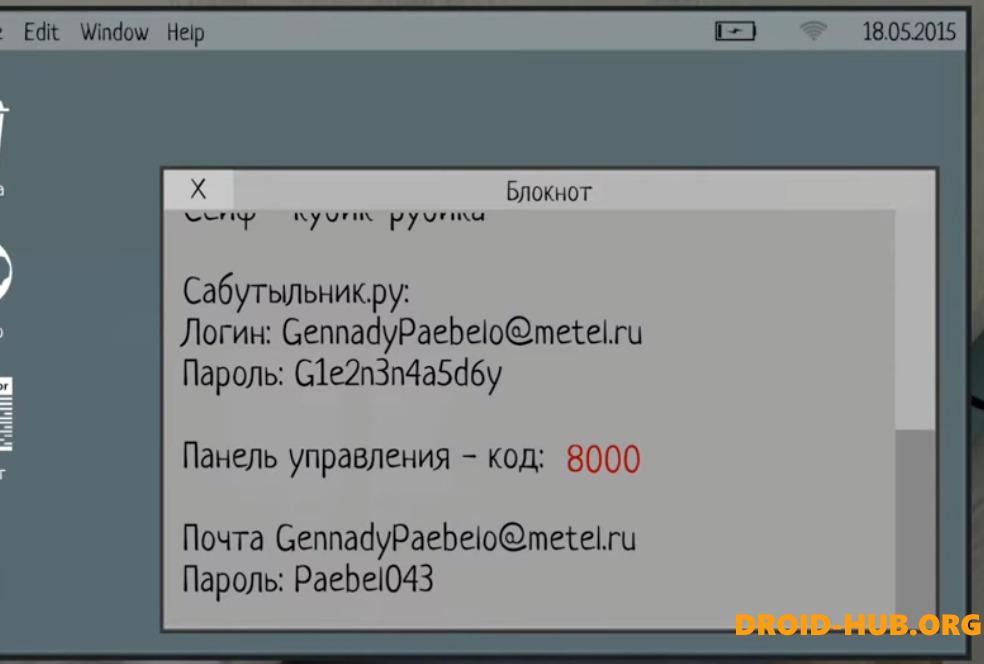 Код от Панели Управления в Schoolboy Runaway