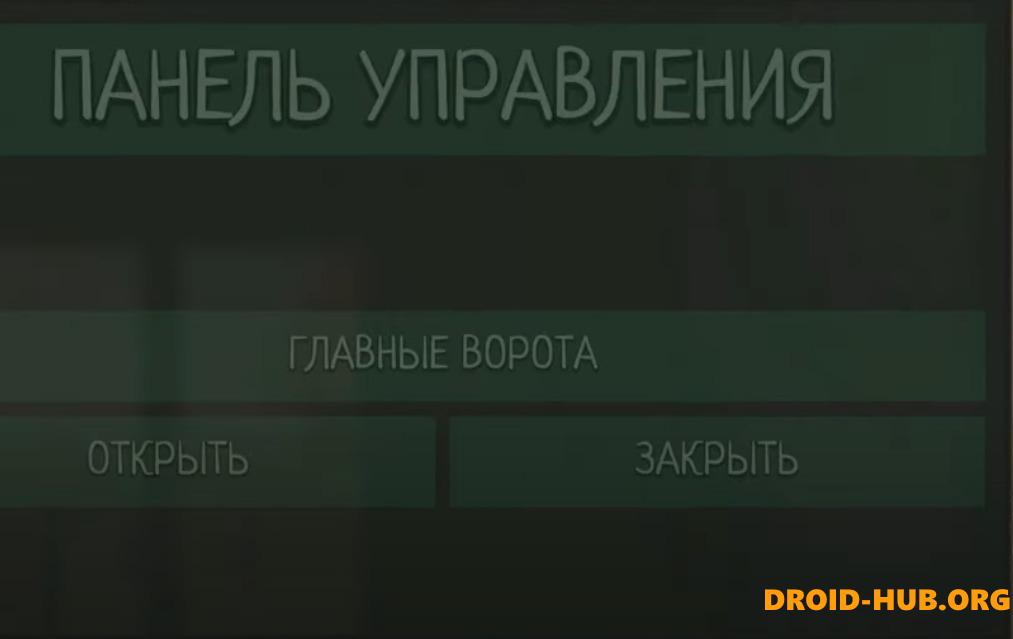 Код от Панели Управления в Schoolboy Runaway