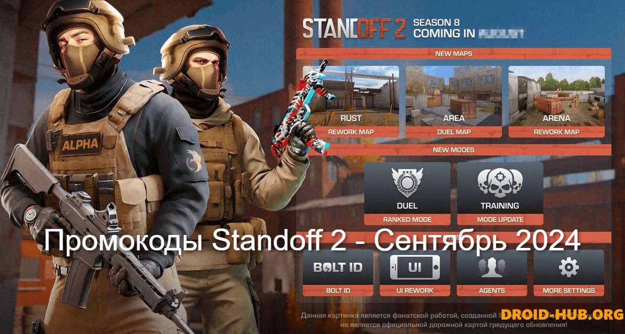 Промокоды Standoff 2 Сентябрь 2024