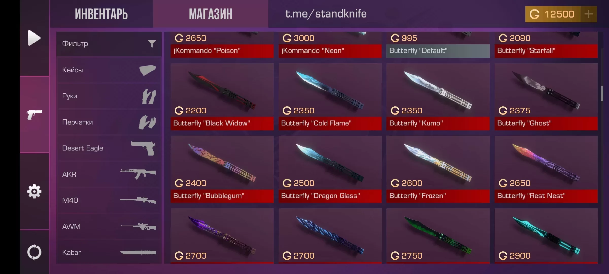 Приватка StandKnife 3.0 на Андроид