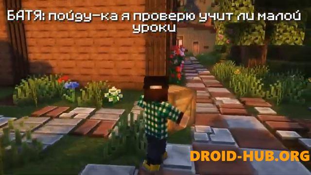 Карта SchoolBoy Runaway для Minecraft