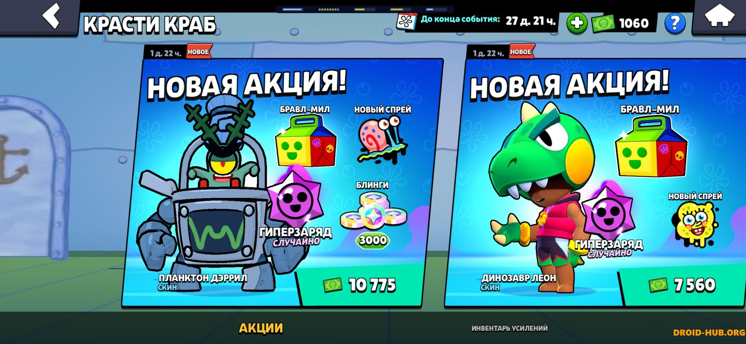 Бравл-Мил и Крабсы в Brawl Stars – Как Получить