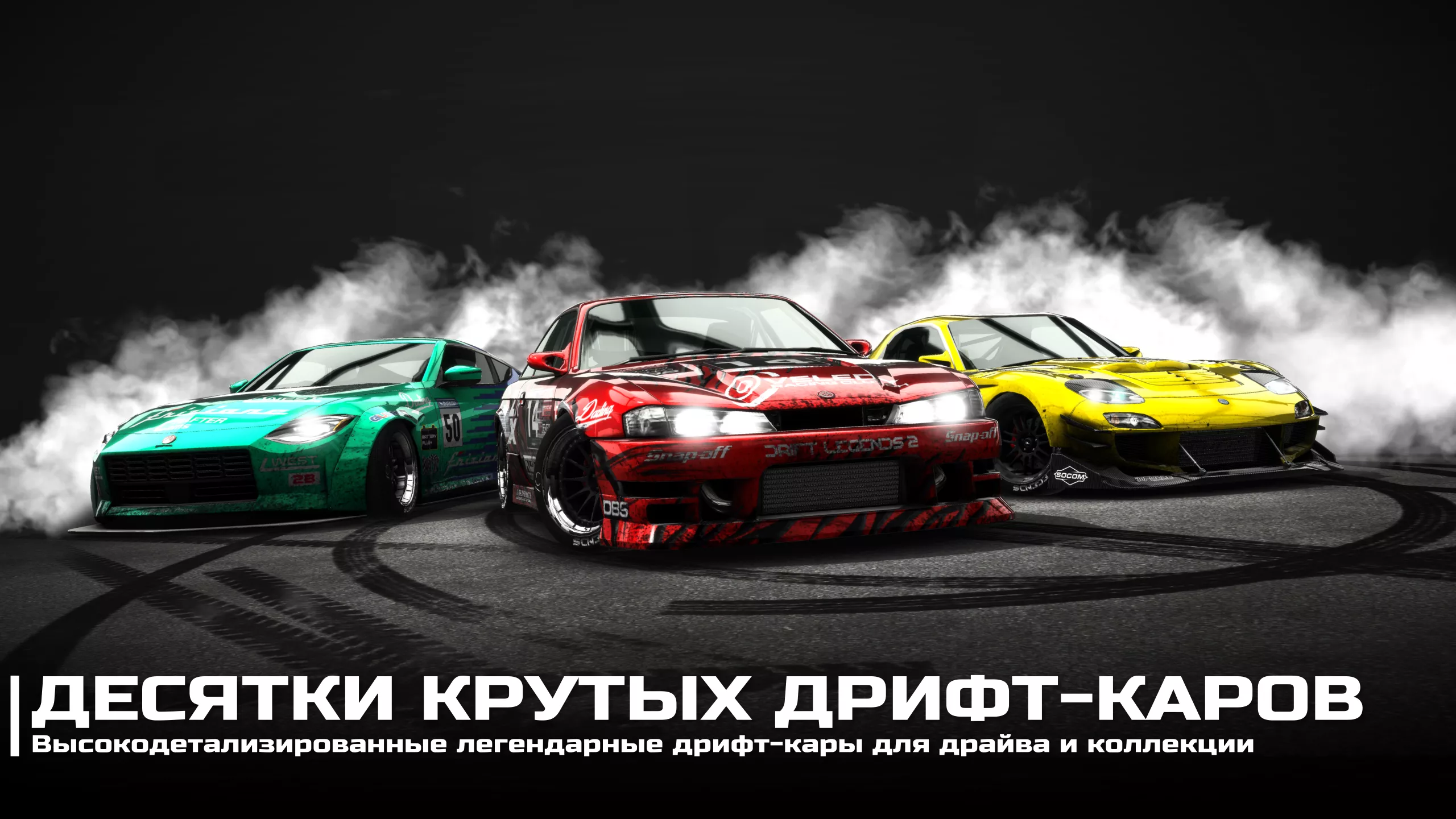 Drift Legends 2