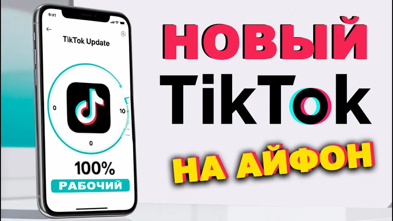 Тик Ток Мод 36.4.0