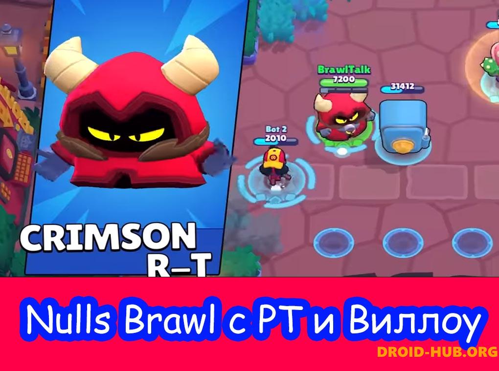 Нулс Бравл 17 Сезон