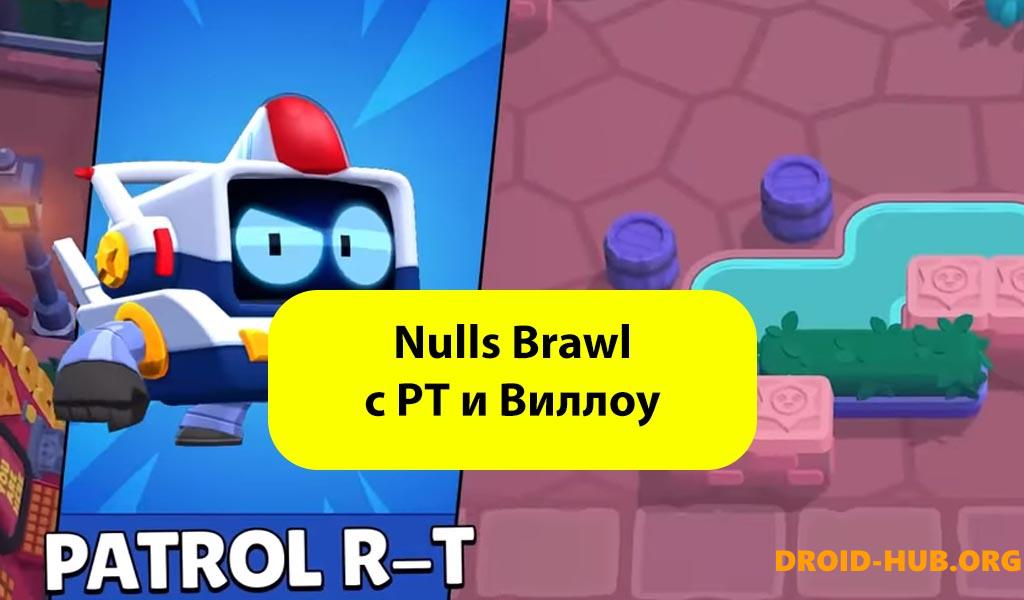 Нулс Бравл 17 Сезон