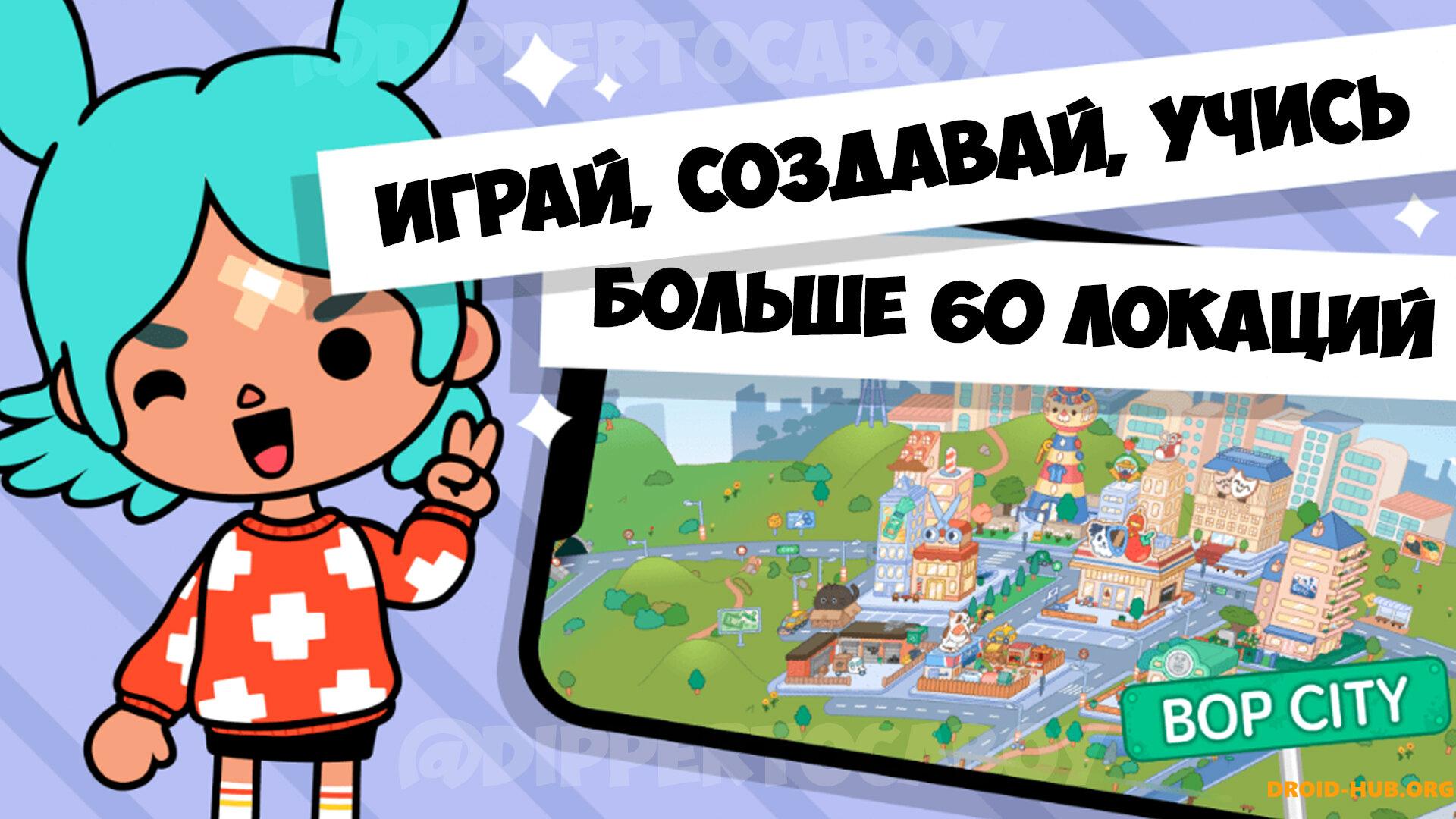 Toca Life: World 1.95
