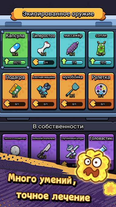 Взлом Cell Survival